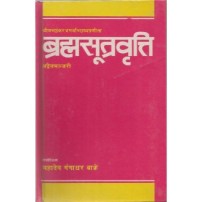 Brahamsutravriti (ब्रह्मसूत्रवृत्ति) 